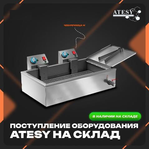 Рады сообщить, что на наш склад поступила очередная партия оборудования бренда Atesy в Хабаровске