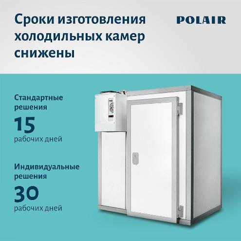 Срок производства холодильных камер POLAIR снижены! в Хабаровске